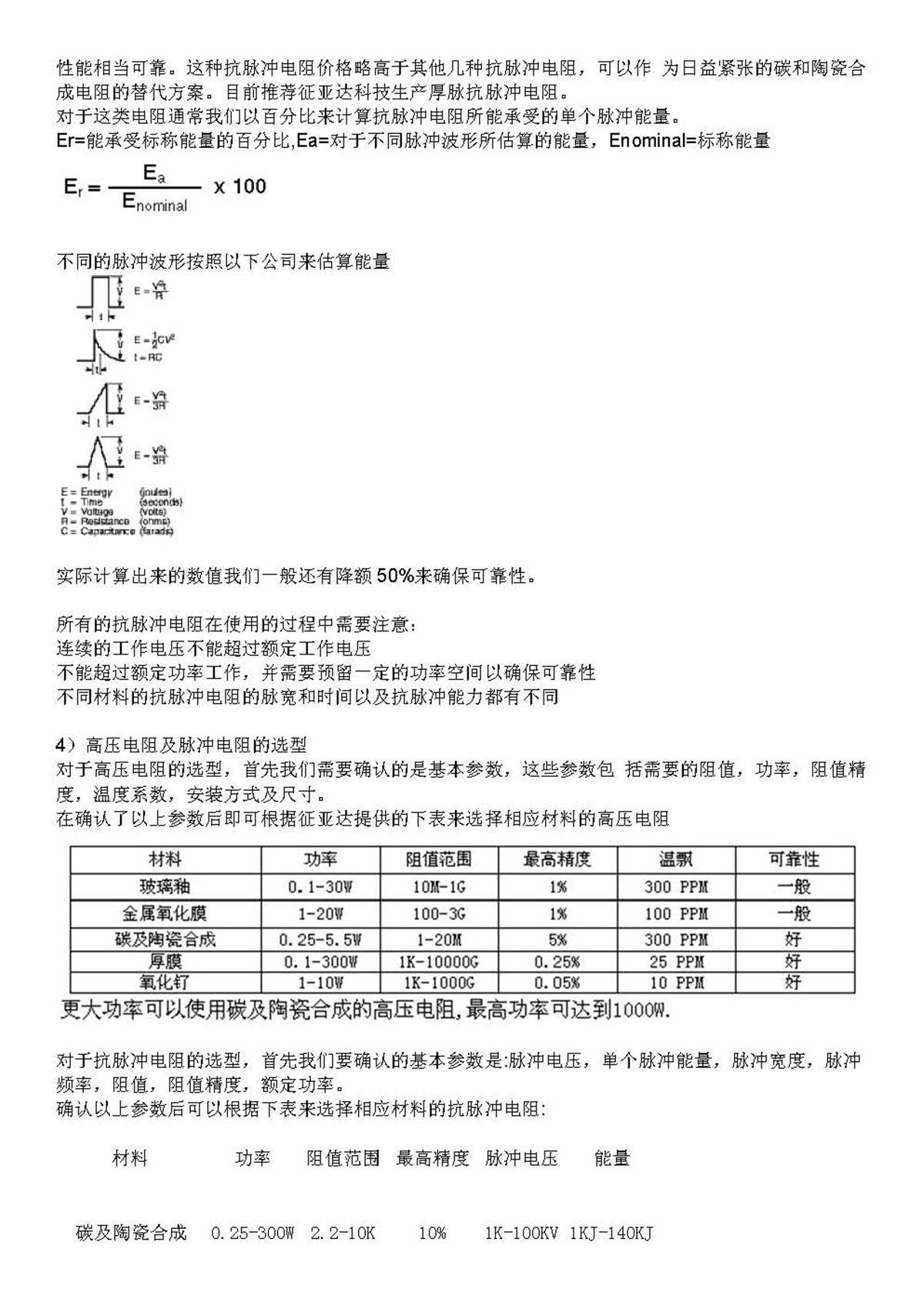 征亞達科技供特高壓耐脈沖電阻方案2_頁面_3.jpg