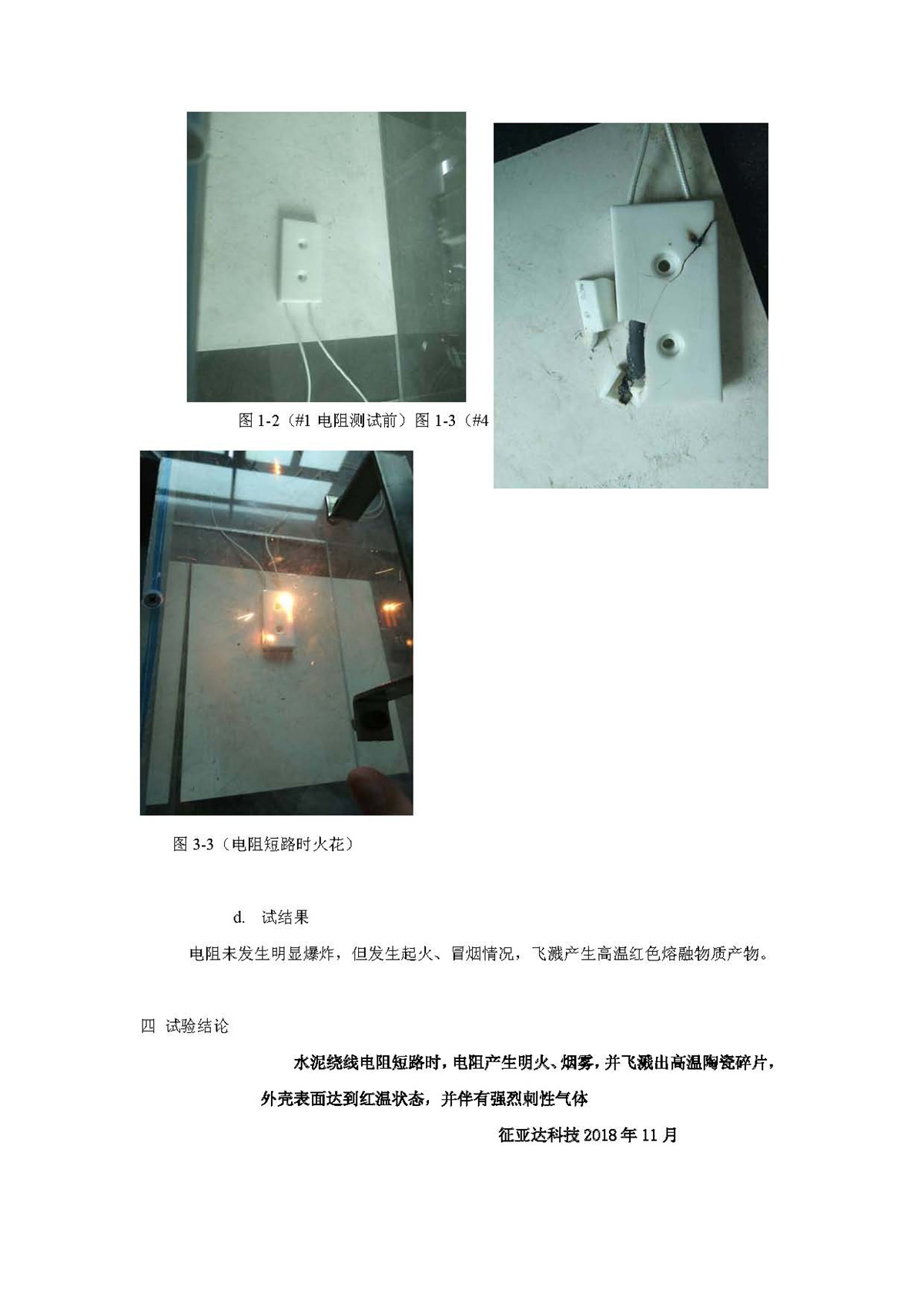 預充電阻測試報告_頁面_2.jpg